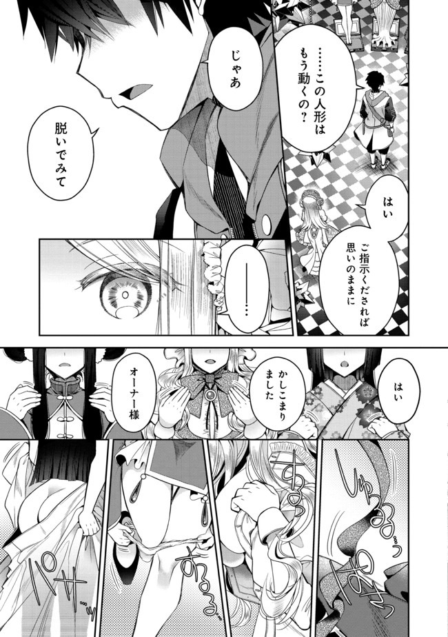 RETIRE SHITA NINGYOUSHI NO MMO KIKOU JOJISHI (MANGA) - raw - Chapter 1 - https://jpdd.ccdd.to/JPDD/retireshitaningyoushinommokikoujojishimanga/146264/1iwhdeyor01.jpg