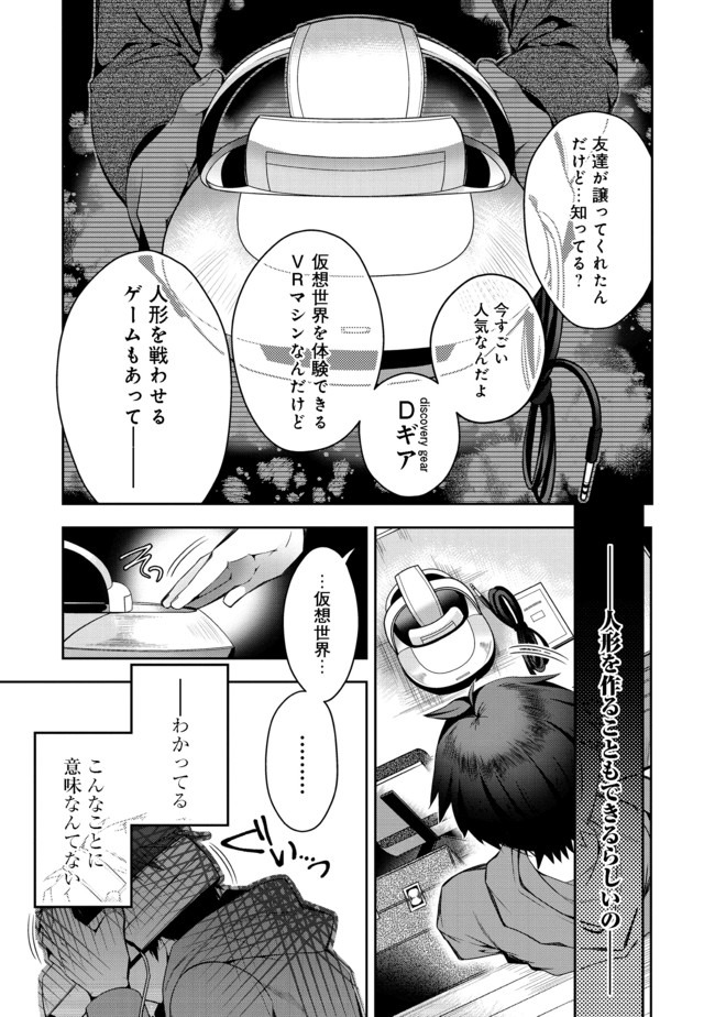 RETIRE SHITA NINGYOUSHI NO MMO KIKOU JOJISHI (MANGA) - raw - Chapter 1 - https://jpdd.ccdd.to/JPDD/retireshitaningyoushinommokikoujojishimanga/146264/22sodgoudpg.jpg
