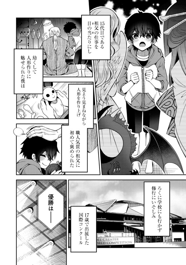 RETIRE SHITA NINGYOUSHI NO MMO KIKOU JOJISHI (MANGA) - raw - Chapter 1 - https://jpdd.ccdd.to/JPDD/retireshitaningyoushinommokikoujojishimanga/146264/2pmq55ysg4p.jpg