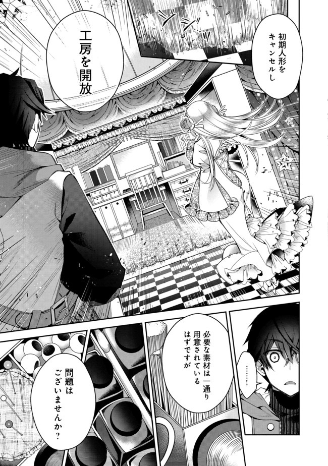 RETIRE SHITA NINGYOUSHI NO MMO KIKOU JOJISHI (MANGA) - raw - Chapter 1 - https://jpdd.ccdd.to/JPDD/retireshitaningyoushinommokikoujojishimanga/146264/4uz2kaifv41.jpg
