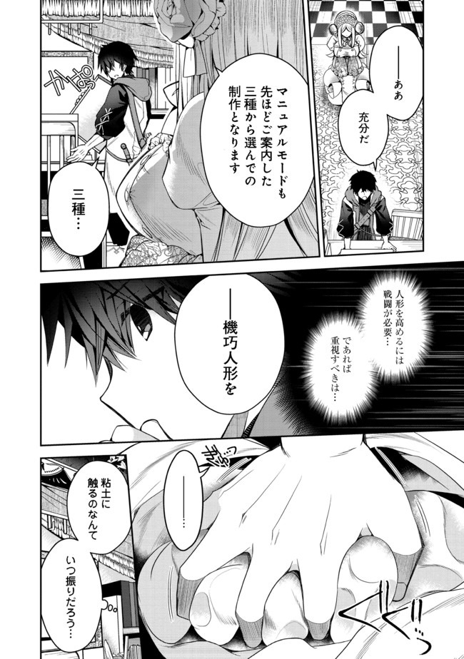 RETIRE SHITA NINGYOUSHI NO MMO KIKOU JOJISHI (MANGA) - raw - Chapter 1 - https://jpdd.ccdd.to/JPDD/retireshitaningyoushinommokikoujojishimanga/146264/5slyngvbvxl.jpg