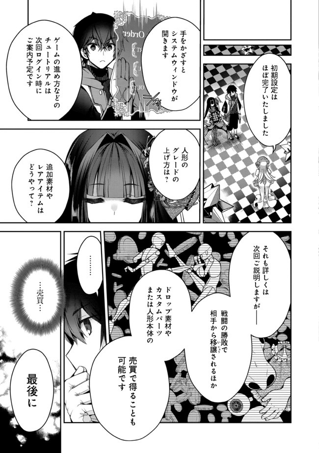 RETIRE SHITA NINGYOUSHI NO MMO KIKOU JOJISHI (MANGA) - raw - Chapter 1 - https://jpdd.ccdd.to/JPDD/retireshitaningyoushinommokikoujojishimanga/146264/a3kewiqd4gr.jpg