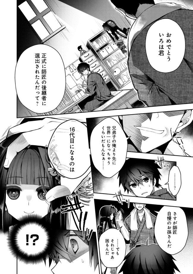 RETIRE SHITA NINGYOUSHI NO MMO KIKOU JOJISHI (MANGA) - raw - Chapter 1 - https://jpdd.ccdd.to/JPDD/retireshitaningyoushinommokikoujojishimanga/146264/dyurigijbtr.jpg