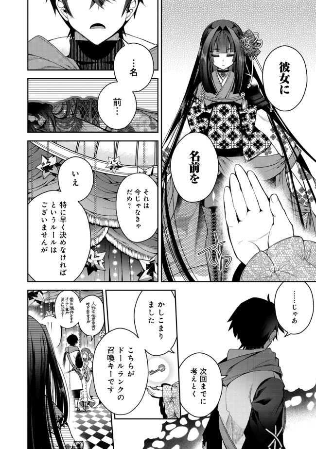 RETIRE SHITA NINGYOUSHI NO MMO KIKOU JOJISHI (MANGA) - raw - Chapter 1 - https://jpdd.ccdd.to/JPDD/retireshitaningyoushinommokikoujojishimanga/146264/eisst0muxgo.jpg
