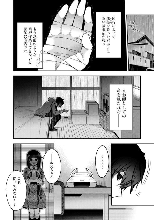 RETIRE SHITA NINGYOUSHI NO MMO KIKOU JOJISHI (MANGA) - raw - Chapter 1 - https://jpdd.ccdd.to/JPDD/retireshitaningyoushinommokikoujojishimanga/146264/ltzoqcessjy.jpg