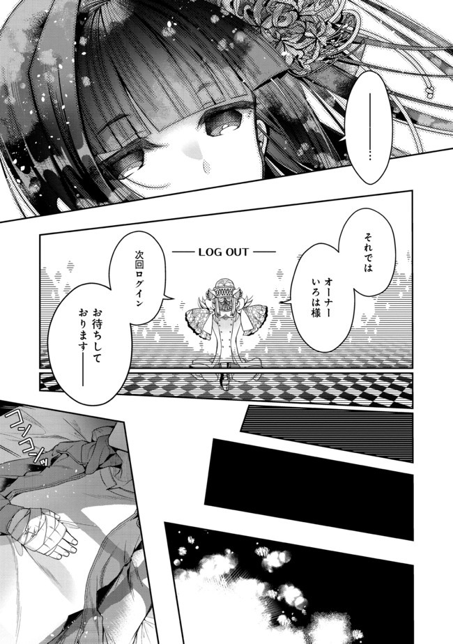 RETIRE SHITA NINGYOUSHI NO MMO KIKOU JOJISHI (MANGA) - raw - Chapter 1 - https://jpdd.ccdd.to/JPDD/retireshitaningyoushinommokikoujojishimanga/146264/mo2xicuayze.jpg