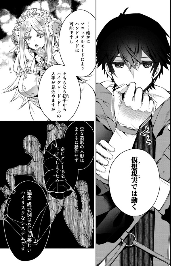 RETIRE SHITA NINGYOUSHI NO MMO KIKOU JOJISHI (MANGA) - raw - Chapter 1 - https://jpdd.ccdd.to/JPDD/retireshitaningyoushinommokikoujojishimanga/146264/nq2l5g4qxuq.jpg