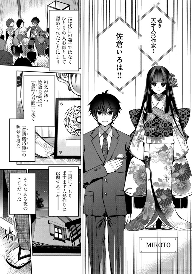 RETIRE SHITA NINGYOUSHI NO MMO KIKOU JOJISHI (MANGA) - raw - Chapter 1 - https://jpdd.ccdd.to/JPDD/retireshitaningyoushinommokikoujojishimanga/146264/p2hbitv5qta.jpg