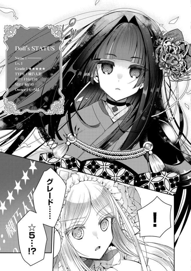 RETIRE SHITA NINGYOUSHI NO MMO KIKOU JOJISHI (MANGA) - raw - Chapter 1 - https://jpdd.ccdd.to/JPDD/retireshitaningyoushinommokikoujojishimanga/146264/r3uy5gwqgzr.jpg