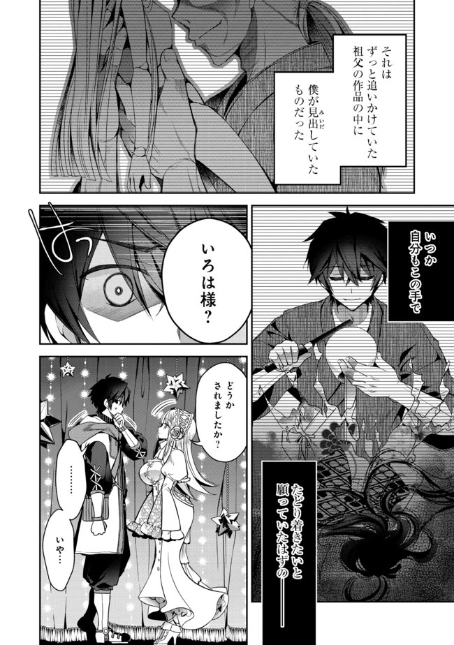RETIRE SHITA NINGYOUSHI NO MMO KIKOU JOJISHI (MANGA) - raw - Chapter 1 - https://jpdd.ccdd.to/JPDD/retireshitaningyoushinommokikoujojishimanga/146264/syathjpfcch.jpg