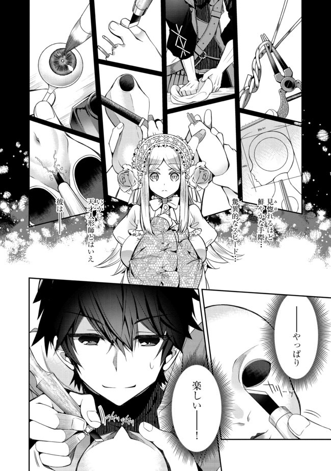 RETIRE SHITA NINGYOUSHI NO MMO KIKOU JOJISHI (MANGA) - raw - Chapter 1 - https://jpdd.ccdd.to/JPDD/retireshitaningyoushinommokikoujojishimanga/146264/tfoqd2nv5ec.jpg