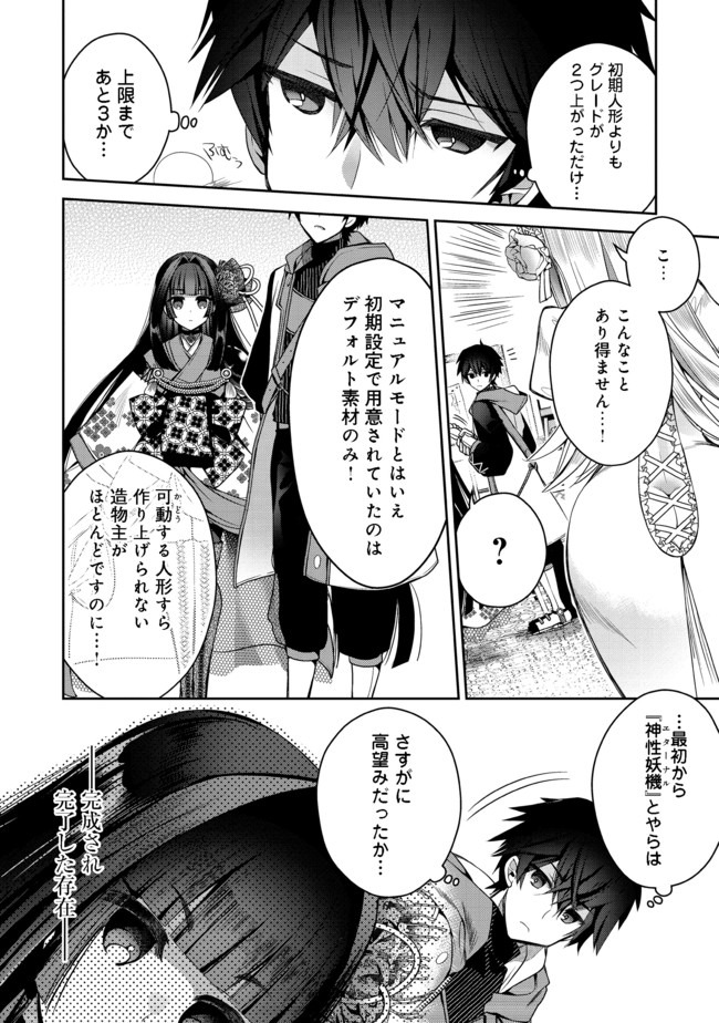 RETIRE SHITA NINGYOUSHI NO MMO KIKOU JOJISHI (MANGA) - raw - Chapter 1 - https://jpdd.ccdd.to/JPDD/retireshitaningyoushinommokikoujojishimanga/146264/uktdydf1fji.jpg