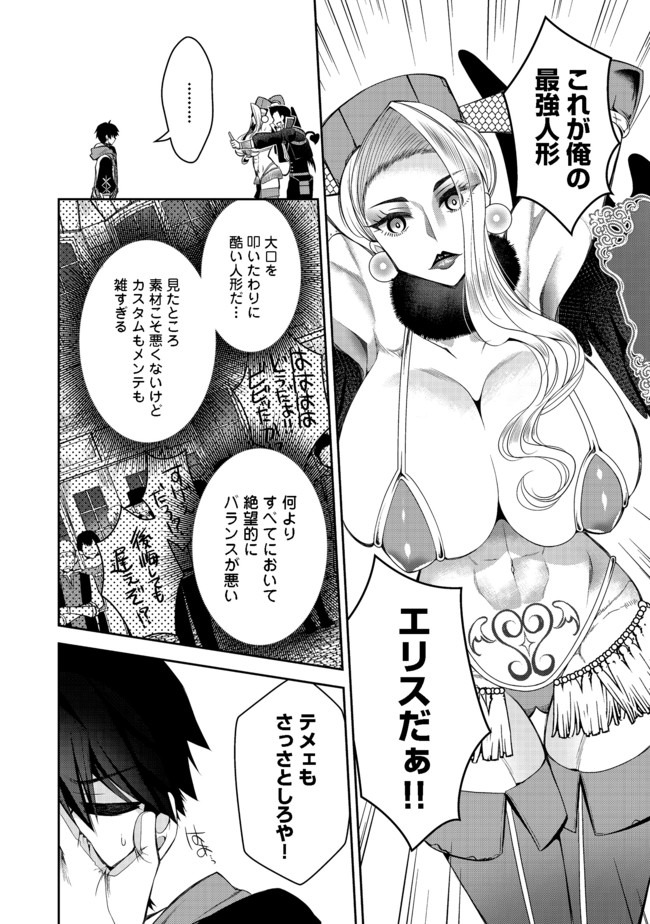 RETIRE SHITA NINGYOUSHI NO MMO KIKOU JOJISHI (MANGA) - raw - Chapter 2 - https://jpdd.ccdd.to/JPDD/retireshitaningyoushinommokikoujojishimanga/150136/b2bp4s4lhfg.jpg