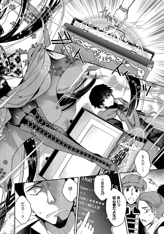 RETIRE SHITA NINGYOUSHI NO MMO KIKOU JOJISHI (MANGA) - raw - Chapter 2 - https://jpdd.ccdd.to/JPDD/retireshitaningyoushinommokikoujojishimanga/150136/fgtfhohrfry.jpg