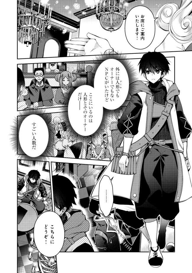 RETIRE SHITA NINGYOUSHI NO MMO KIKOU JOJISHI (MANGA) - raw - Chapter 2 - https://jpdd.ccdd.to/JPDD/retireshitaningyoushinommokikoujojishimanga/150136/ieg30vvuvst.jpg