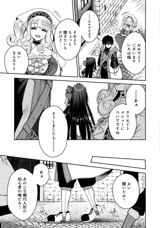 RETIRE SHITA NINGYOUSHI NO MMO KIKOU JOJISHI (MANGA) - raw - Chapter 2 - https://jpdd.ccdd.to/JPDD/retireshitaningyoushinommokikoujojishimanga/150136/meddanftqal.jpg