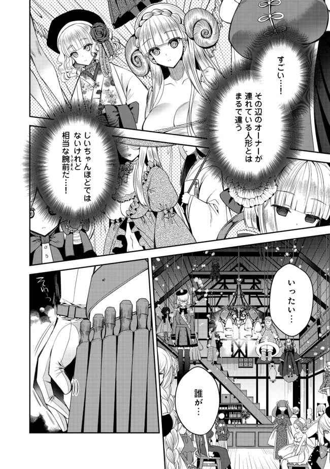 RETIRE SHITA NINGYOUSHI NO MMO KIKOU JOJISHI (MANGA) - raw - Chapter 2 - https://jpdd.ccdd.to/JPDD/retireshitaningyoushinommokikoujojishimanga/150136/qlybvk1l4fl.jpg