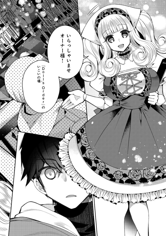 RETIRE SHITA NINGYOUSHI NO MMO KIKOU JOJISHI (MANGA) - raw - Chapter 2 - https://jpdd.ccdd.to/JPDD/retireshitaningyoushinommokikoujojishimanga/150136/v0gkbo12txy.jpg