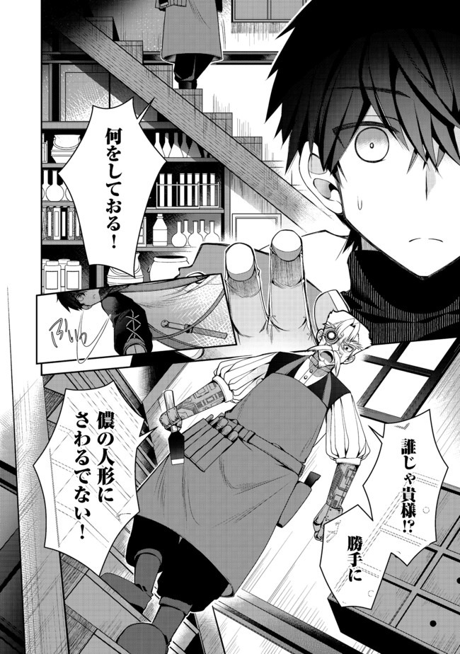 RETIRE SHITA NINGYOUSHI NO MMO KIKOU JOJISHI (MANGA) - raw - Chapter 2 - https://jpdd.ccdd.to/JPDD/retireshitaningyoushinommokikoujojishimanga/150136/yprctswzdsb.jpg