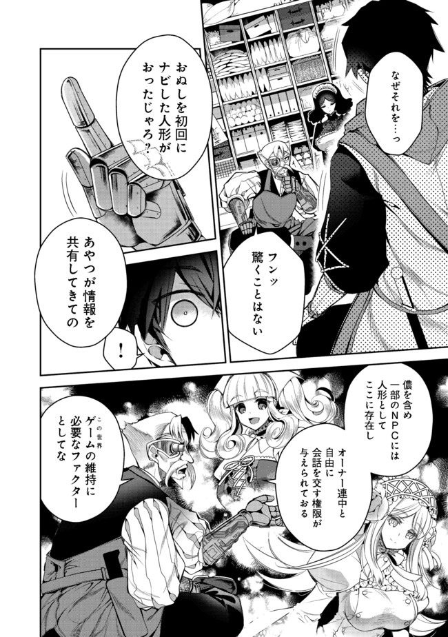 RETIRE SHITA NINGYOUSHI NO MMO KIKOU JOJISHI (MANGA) - raw - Chapter 3 - https://jpdd.ccdd.to/JPDD/retireshitaningyoushinommokikoujojishimanga/153595/32shux4mqnu.jpg