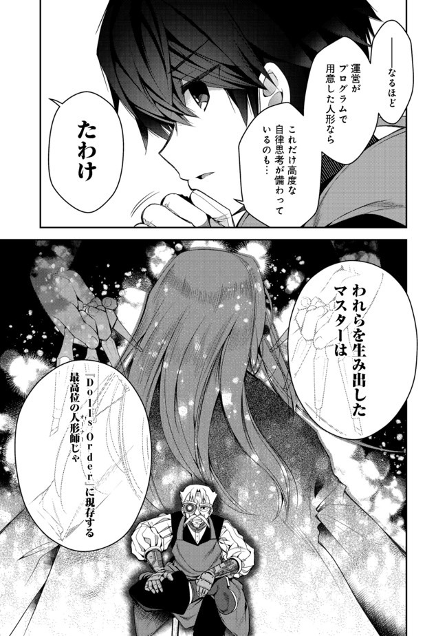 RETIRE SHITA NINGYOUSHI NO MMO KIKOU JOJISHI (MANGA) - raw - Chapter 3 - https://jpdd.ccdd.to/JPDD/retireshitaningyoushinommokikoujojishimanga/153595/4tgwlzvypxt.jpg
