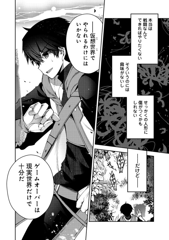 RETIRE SHITA NINGYOUSHI NO MMO KIKOU JOJISHI (MANGA) - raw - Chapter 3 - https://jpdd.ccdd.to/JPDD/retireshitaningyoushinommokikoujojishimanga/153595/4z3n2runcs2.jpg