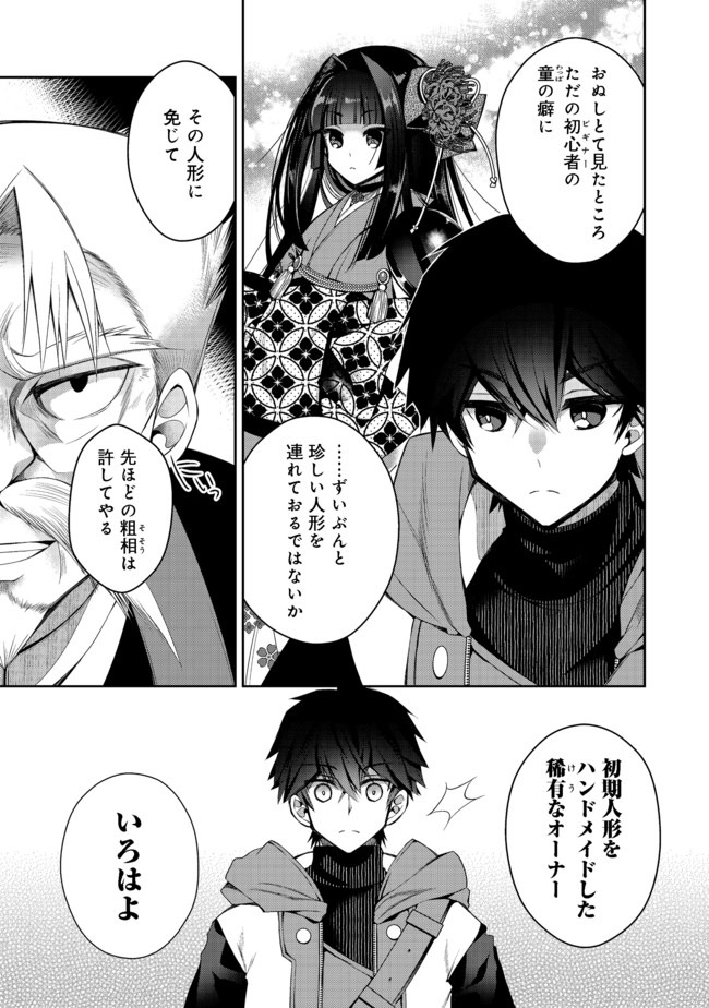 RETIRE SHITA NINGYOUSHI NO MMO KIKOU JOJISHI (MANGA) - raw - Chapter 3 - https://jpdd.ccdd.to/JPDD/retireshitaningyoushinommokikoujojishimanga/153595/5viq0nqg0nz.jpg