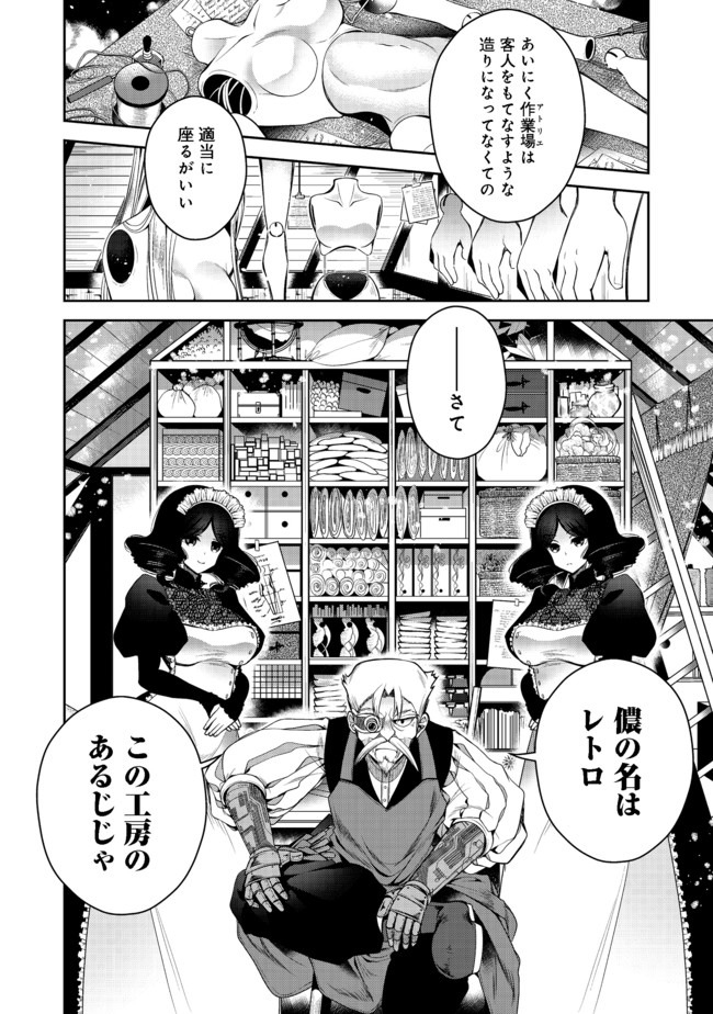 RETIRE SHITA NINGYOUSHI NO MMO KIKOU JOJISHI (MANGA) - raw - Chapter 3 - https://jpdd.ccdd.to/JPDD/retireshitaningyoushinommokikoujojishimanga/153595/giqv2oskuck.jpg
