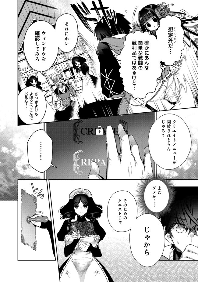 RETIRE SHITA NINGYOUSHI NO MMO KIKOU JOJISHI (MANGA) - raw - Chapter 3 - https://jpdd.ccdd.to/JPDD/retireshitaningyoushinommokikoujojishimanga/153595/kitop1rlnc5.jpg
