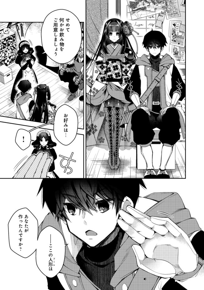 RETIRE SHITA NINGYOUSHI NO MMO KIKOU JOJISHI (MANGA) - raw - Chapter 3 - https://jpdd.ccdd.to/JPDD/retireshitaningyoushinommokikoujojishimanga/153595/lngyclbsstf.jpg