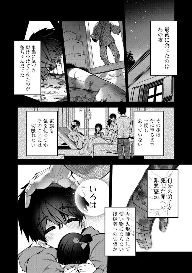 RETIRE SHITA NINGYOUSHI NO MMO KIKOU JOJISHI (MANGA) - raw - Chapter 3 - https://jpdd.ccdd.to/JPDD/retireshitaningyoushinommokikoujojishimanga/153595/lw04wpmiruk.jpg
