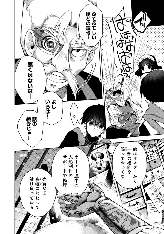 RETIRE SHITA NINGYOUSHI NO MMO KIKOU JOJISHI (MANGA) - raw - Chapter 3 - https://jpdd.ccdd.to/JPDD/retireshitaningyoushinommokikoujojishimanga/153595/m2sb5xcddwo.jpg