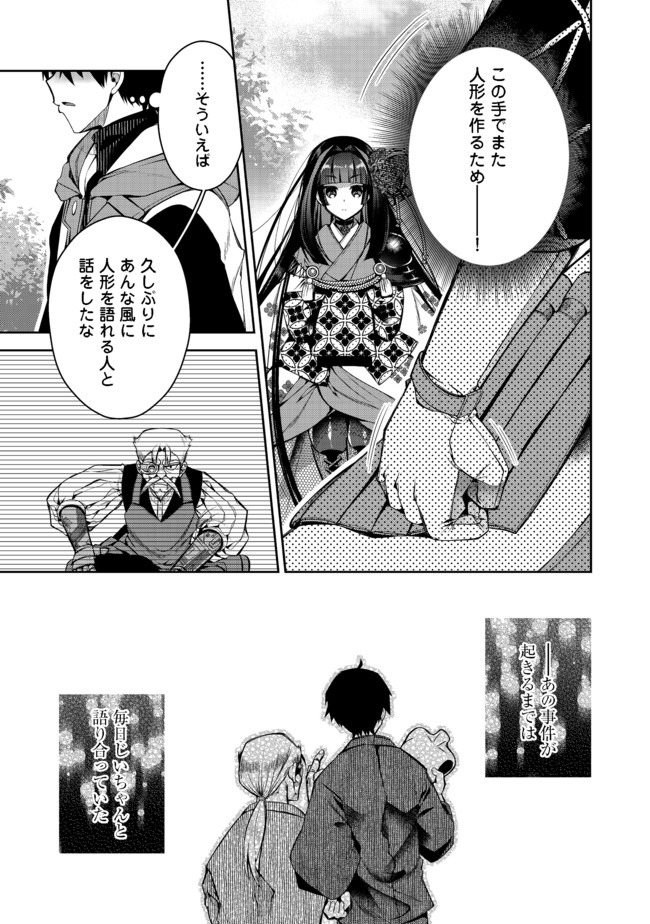 RETIRE SHITA NINGYOUSHI NO MMO KIKOU JOJISHI (MANGA) - raw - Chapter 3 - https://jpdd.ccdd.to/JPDD/retireshitaningyoushinommokikoujojishimanga/153595/obvebokknof.jpg