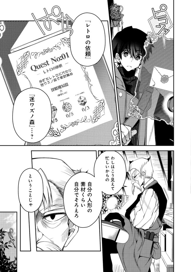 RETIRE SHITA NINGYOUSHI NO MMO KIKOU JOJISHI (MANGA) - raw - Chapter 3 - https://jpdd.ccdd.to/JPDD/retireshitaningyoushinommokikoujojishimanga/153595/pqi1j5fm3th.jpg