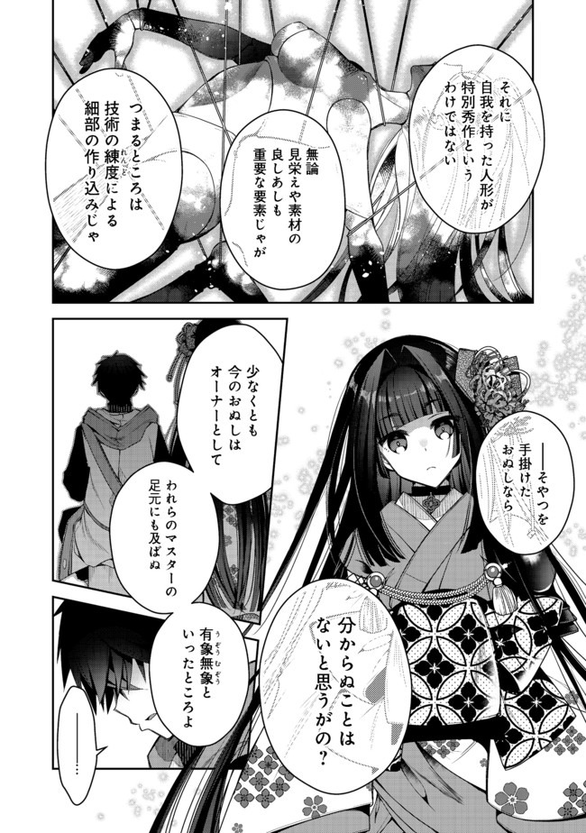 RETIRE SHITA NINGYOUSHI NO MMO KIKOU JOJISHI (MANGA) - raw - Chapter 3 - https://jpdd.ccdd.to/JPDD/retireshitaningyoushinommokikoujojishimanga/153595/s2pfbazqi5n.jpg
