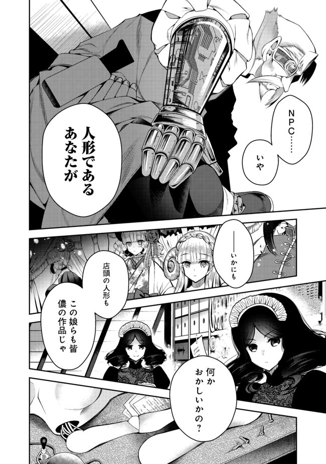 RETIRE SHITA NINGYOUSHI NO MMO KIKOU JOJISHI (MANGA) - raw - Chapter 3 - https://jpdd.ccdd.to/JPDD/retireshitaningyoushinommokikoujojishimanga/153595/vdrvzffgw05.jpg