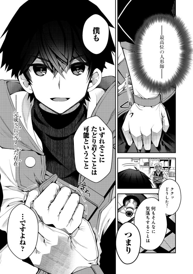 RETIRE SHITA NINGYOUSHI NO MMO KIKOU JOJISHI (MANGA) - raw - Chapter 3 - https://jpdd.ccdd.to/JPDD/retireshitaningyoushinommokikoujojishimanga/153595/ve0g5z11jpr.jpg