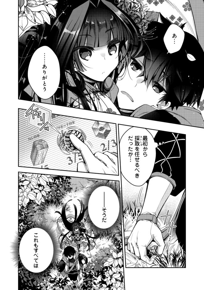 RETIRE SHITA NINGYOUSHI NO MMO KIKOU JOJISHI (MANGA) - raw - Chapter 3 - https://jpdd.ccdd.to/JPDD/retireshitaningyoushinommokikoujojishimanga/153595/w3w1maemft0.jpg