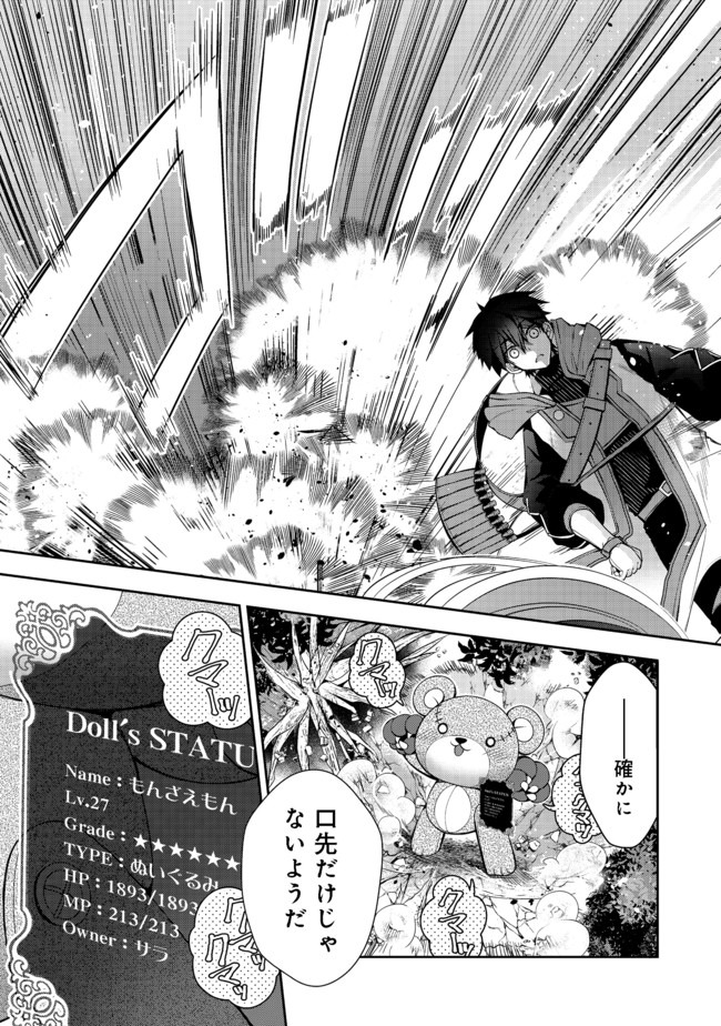 RETIRE SHITA NINGYOUSHI NO MMO KIKOU JOJISHI (MANGA) - raw - Chapter 4 - https://jpdd.ccdd.to/JPDD/retireshitaningyoushinommokikoujojishimanga/156250/4433p0fp2u4.jpg