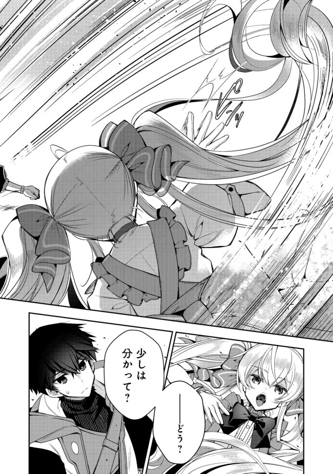 RETIRE SHITA NINGYOUSHI NO MMO KIKOU JOJISHI (MANGA) - raw - Chapter 4 - https://jpdd.ccdd.to/JPDD/retireshitaningyoushinommokikoujojishimanga/156250/5a2gge3ukam.jpg