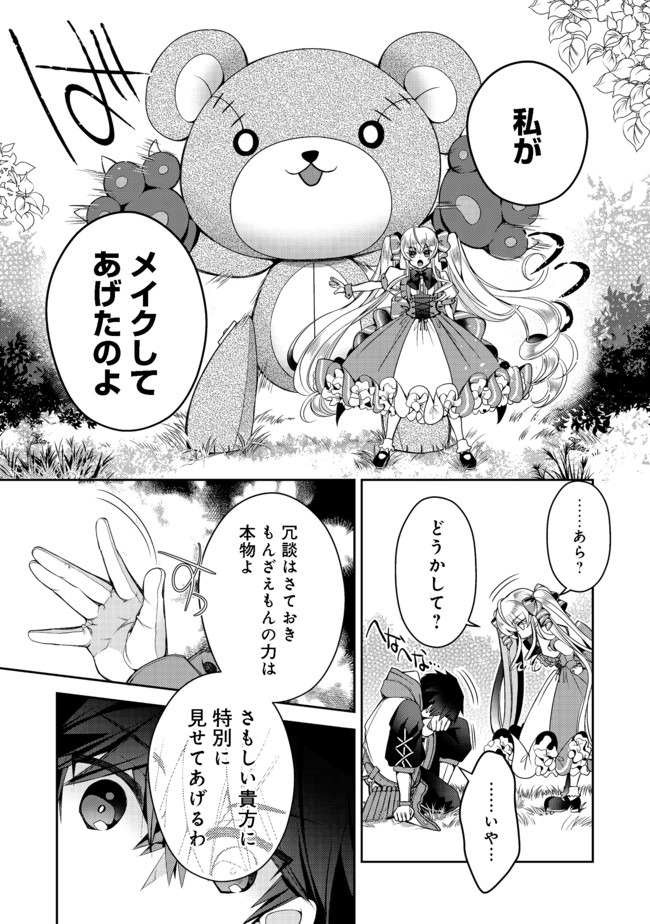 RETIRE SHITA NINGYOUSHI NO MMO KIKOU JOJISHI (MANGA) - raw - Chapter 4 - https://jpdd.ccdd.to/JPDD/retireshitaningyoushinommokikoujojishimanga/156250/bji23utfcjo.jpg