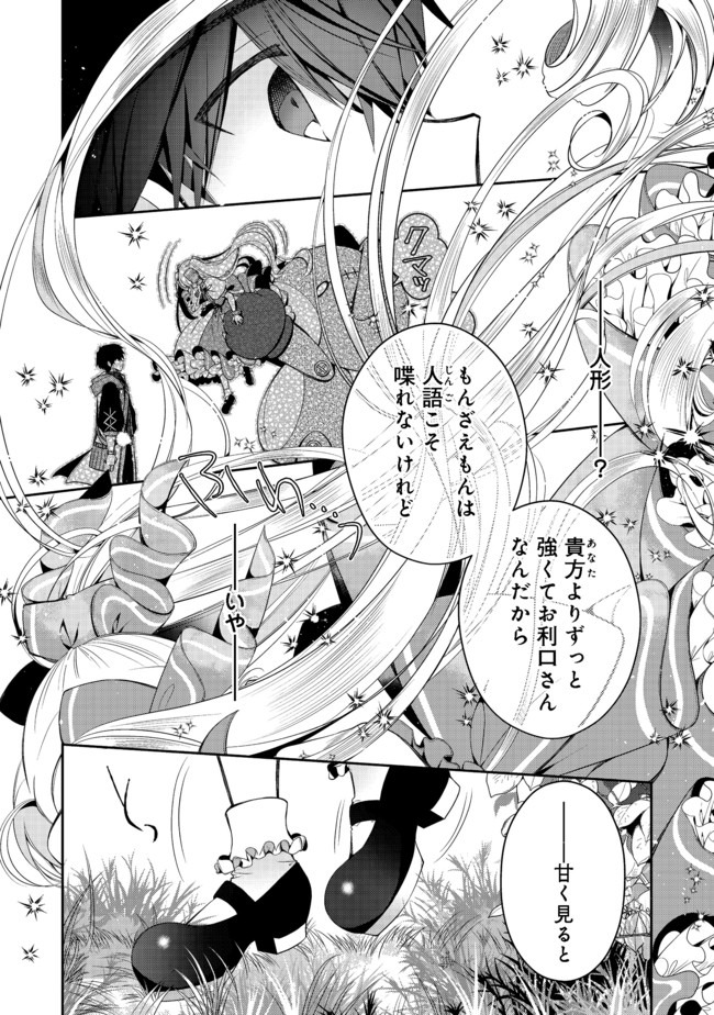 RETIRE SHITA NINGYOUSHI NO MMO KIKOU JOJISHI (MANGA) - raw - Chapter 4 - https://jpdd.ccdd.to/JPDD/retireshitaningyoushinommokikoujojishimanga/156250/kaufhvkzfke.jpg