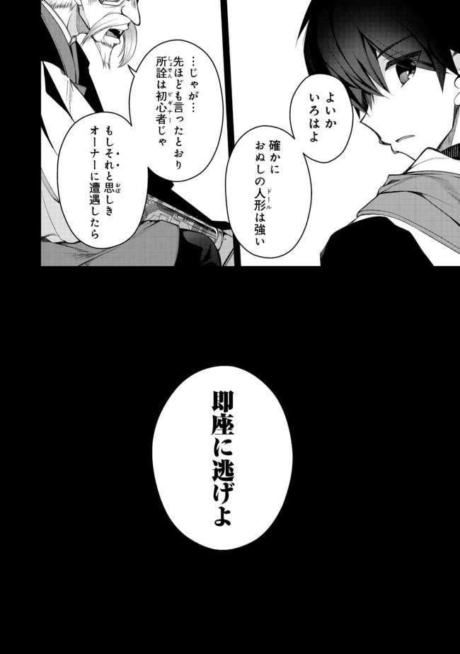 RETIRE SHITA NINGYOUSHI NO MMO KIKOU JOJISHI (MANGA) - raw - Chapter 4 - https://jpdd.ccdd.to/JPDD/retireshitaningyoushinommokikoujojishimanga/156250/lm0vk1gvdzr.jpg
