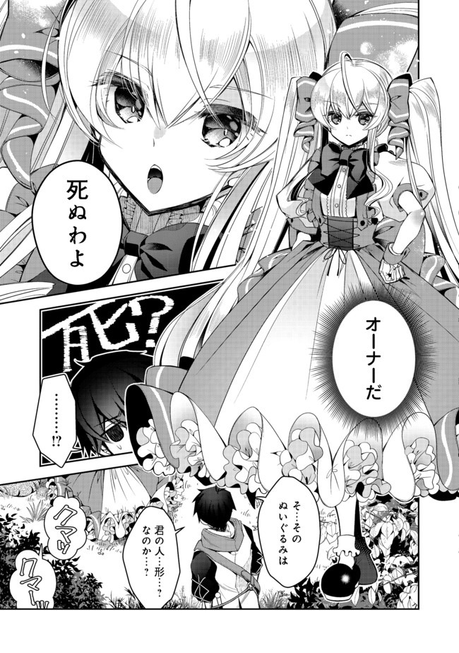 RETIRE SHITA NINGYOUSHI NO MMO KIKOU JOJISHI (MANGA) - raw - Chapter 4 - https://jpdd.ccdd.to/JPDD/retireshitaningyoushinommokikoujojishimanga/156250/qusm3iviefl.jpg