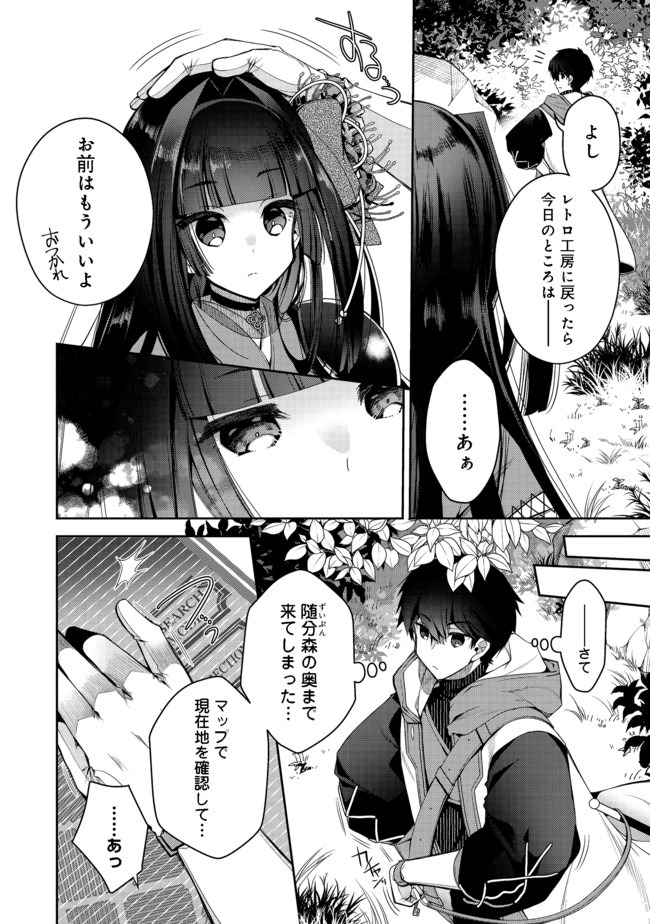 RETIRE SHITA NINGYOUSHI NO MMO KIKOU JOJISHI (MANGA) - raw - Chapter 4 - https://jpdd.ccdd.to/JPDD/retireshitaningyoushinommokikoujojishimanga/156250/tsffb3r1ebb.jpg