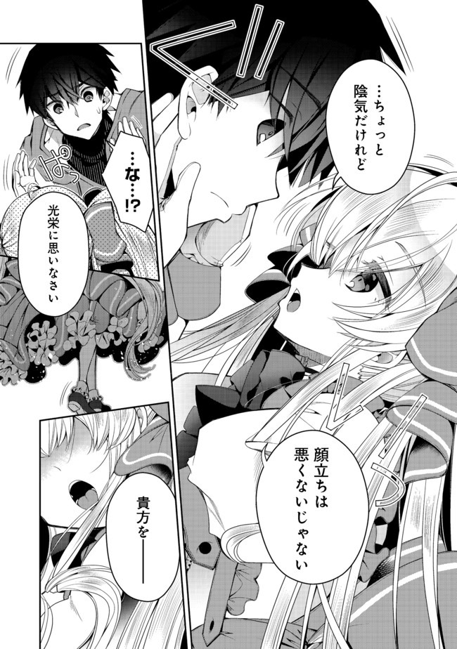 RETIRE SHITA NINGYOUSHI NO MMO KIKOU JOJISHI (MANGA) - raw - Chapter 4 - https://jpdd.ccdd.to/JPDD/retireshitaningyoushinommokikoujojishimanga/156250/v5cwroja11e.jpg