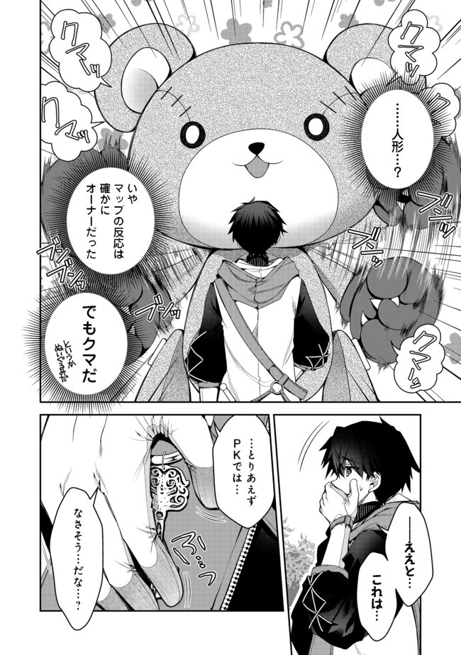 RETIRE SHITA NINGYOUSHI NO MMO KIKOU JOJISHI (MANGA) - raw - Chapter 4 - https://jpdd.ccdd.to/JPDD/retireshitaningyoushinommokikoujojishimanga/156250/whpbb3ru1nl.jpg