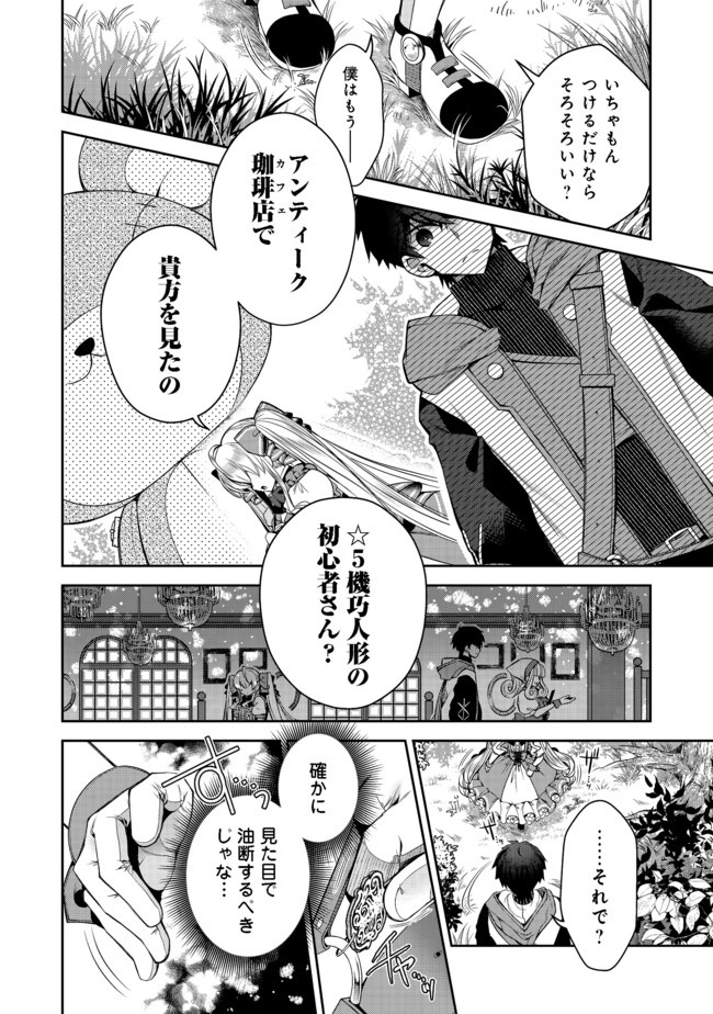 RETIRE SHITA NINGYOUSHI NO MMO KIKOU JOJISHI (MANGA) - raw - Chapter 4 - https://jpdd.ccdd.to/JPDD/retireshitaningyoushinommokikoujojishimanga/156250/xps0wqurqxf.jpg