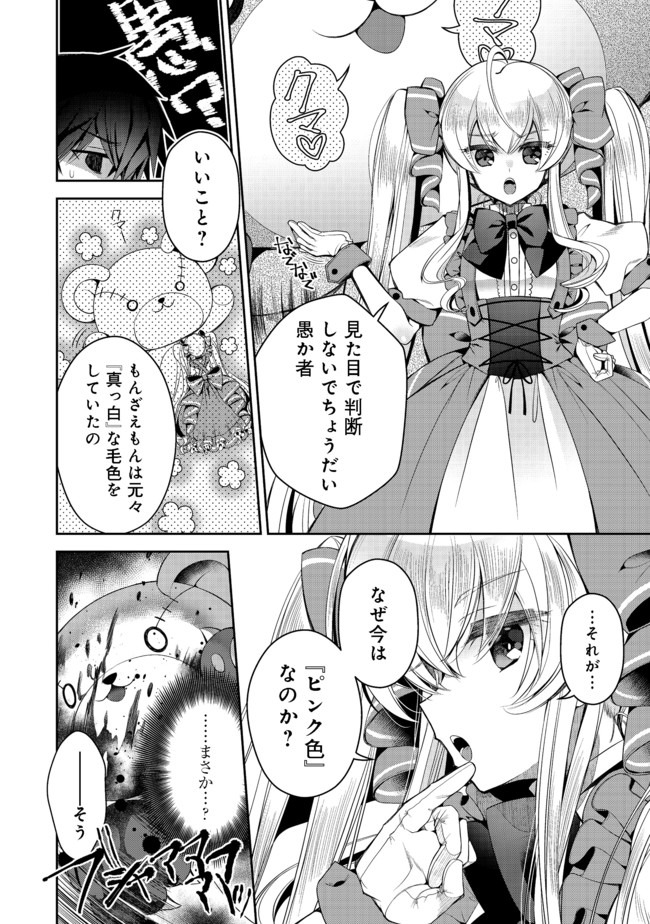 RETIRE SHITA NINGYOUSHI NO MMO KIKOU JOJISHI (MANGA) - raw - Chapter 4 - https://jpdd.ccdd.to/JPDD/retireshitaningyoushinommokikoujojishimanga/156250/zmei3bcspp4.jpg