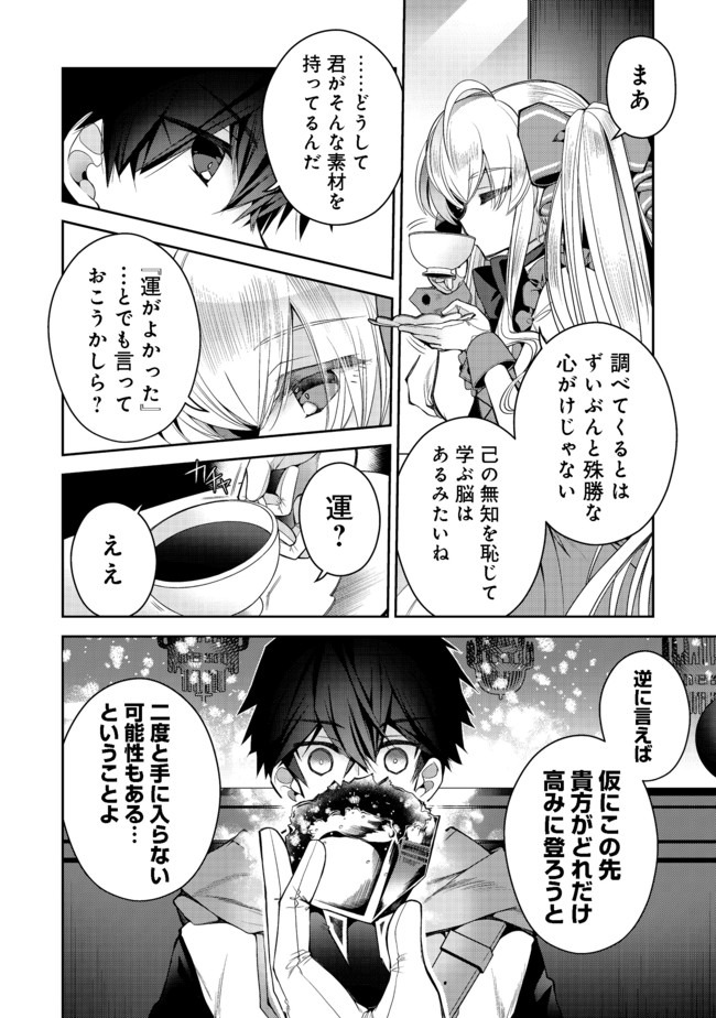 RETIRE SHITA NINGYOUSHI NO MMO KIKOU JOJISHI (MANGA) - raw - Chapter 5 - https://jpdd.ccdd.to/JPDD/retireshitaningyoushinommokikoujojishimanga/158888/frp2lfhxv5p.jpg
